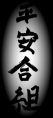 Heian Oi-Komi